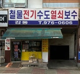 감동종합보수