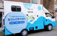 동산노인복지센터