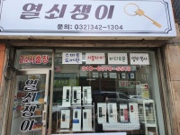 열쇠쟁이