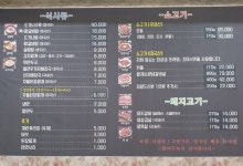 동나무집