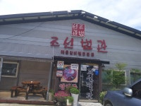 정읍조선별관