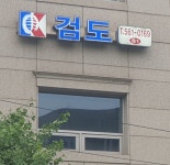 삼성검도관