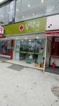 참약국