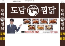 도담찜닭 파주금촌점