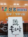 신광공인중개사사무소