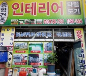 종합건축타일