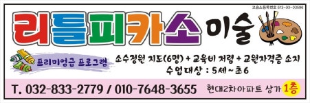 리틀피카소미술교습소