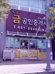 금공인중개사사무소