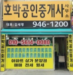 호박공인중개사사무소