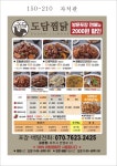 도담찜닭 파주금촌점