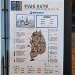 경성술집 오산원동점