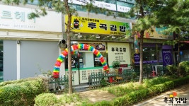 후곡김밥