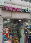행복한우리약국
