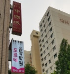포르테음악학원
