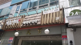 보돌미역 서현점