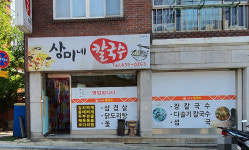 상미네칼국수