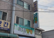 크린팡팡 우만점