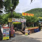 산촌식당