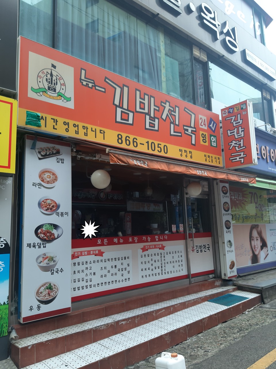 뉴김밥천국 이미지