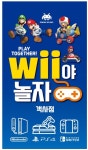 wii야놀자