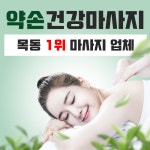 약손건강마사지