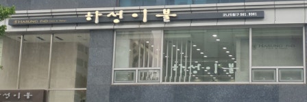 하성이불