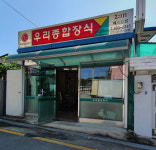 우리종합장식
