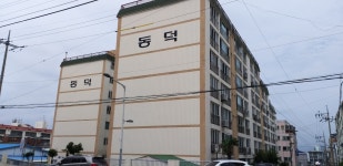 동덕아파트