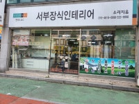 현대L&C 서부장식인테리어