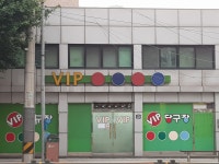 VIP당구장