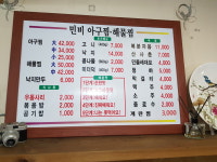 민비아구찜해물찜 운천점