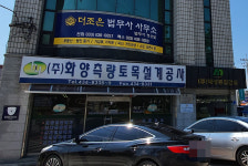 화양측량토목설계공사