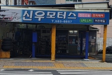 신우모터스