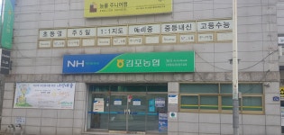 김포농협 감정동중앙지점
