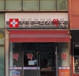 셀메드 강동프라자약국