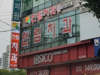 한림치과의원