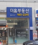 더홈공인중개사사무소
