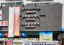 스파골프랜드