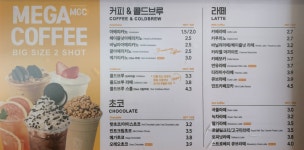 커피는당진커피&명인만두 당진현대제철점 | 메가MGC커피 당진현대제철점
