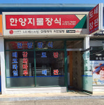 한양지물장식