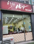 착한남자