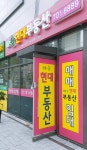신촌숲현대부동산공인중개사사무소