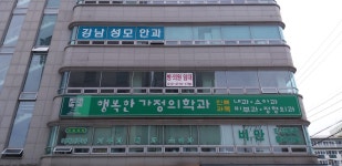 행복한가정의학과의원
