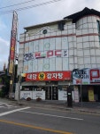 대암왕감자탕 한림대점