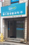 펄스캠구미지점