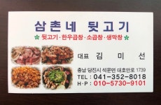 삼촌뒷고기대구막창