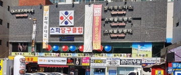 스파골프랜드