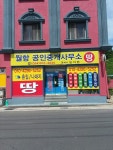월항공인중개사무소