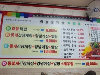 미송꽃게장