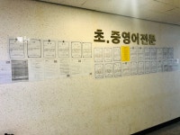 켈스특목전문영어교습소
